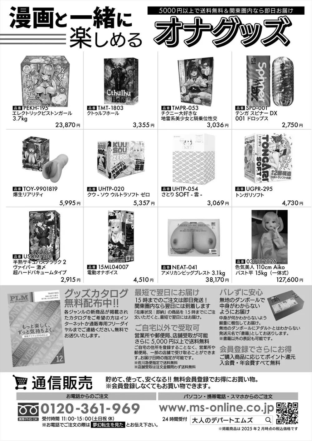 COMIC 夢幻転生 2025年4月号 Page.48