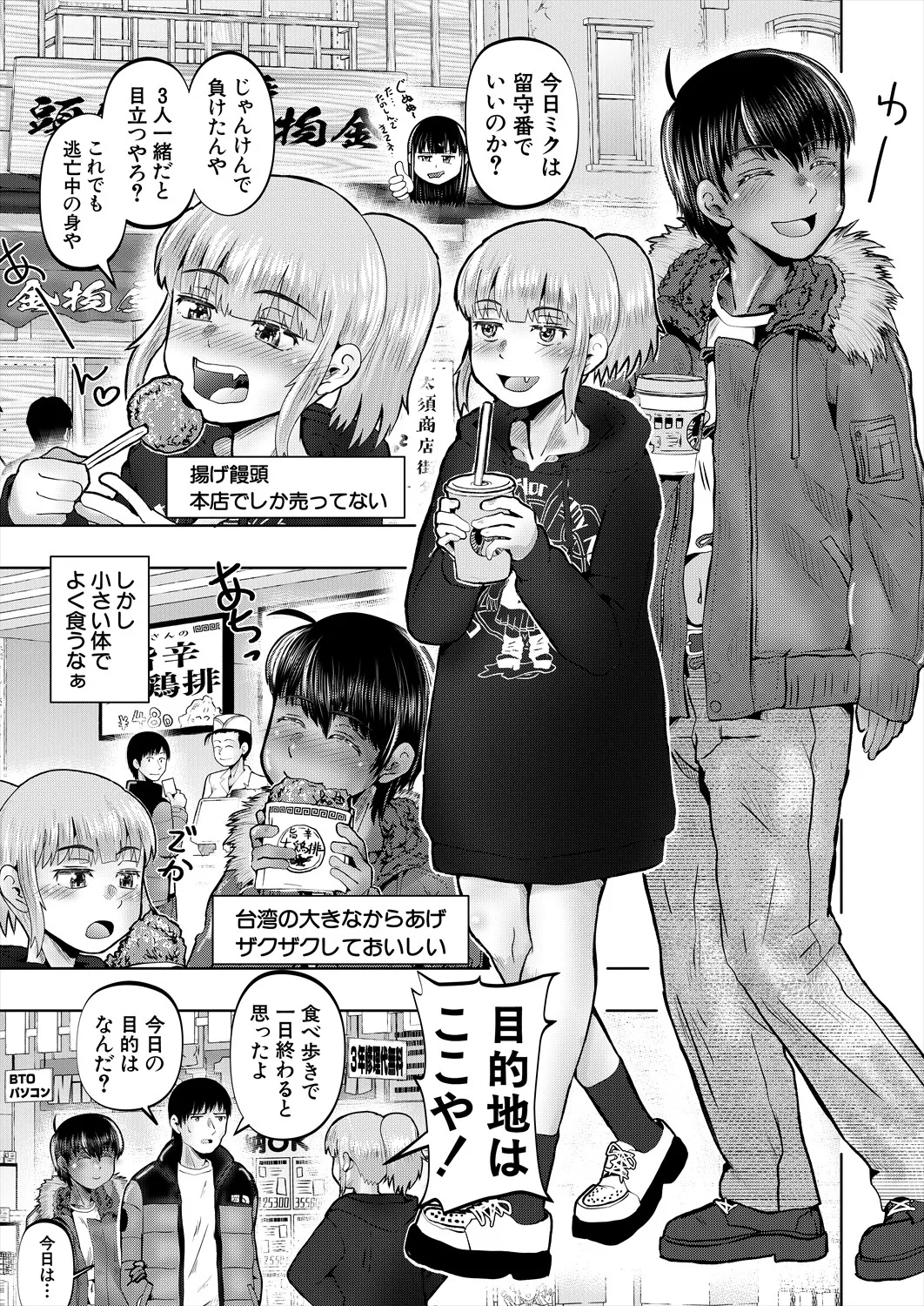 COMIC 夢幻転生 2025年4月号 Page.485