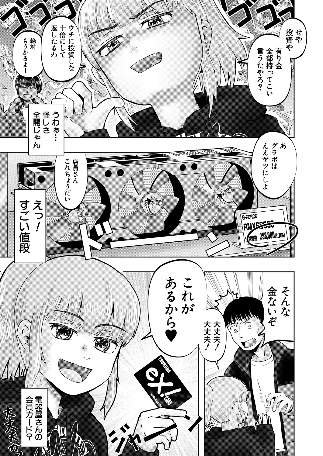 COMIC 夢幻転生 2025年4月号 Page.487