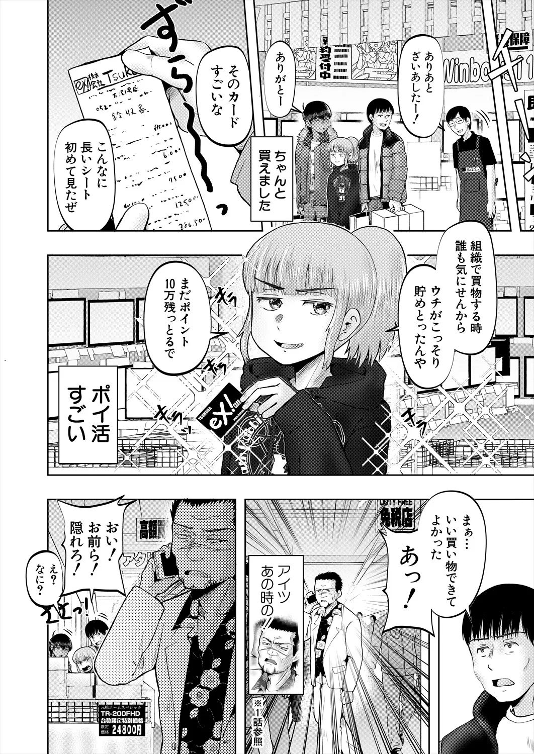 COMIC 夢幻転生 2025年4月号 Page.488