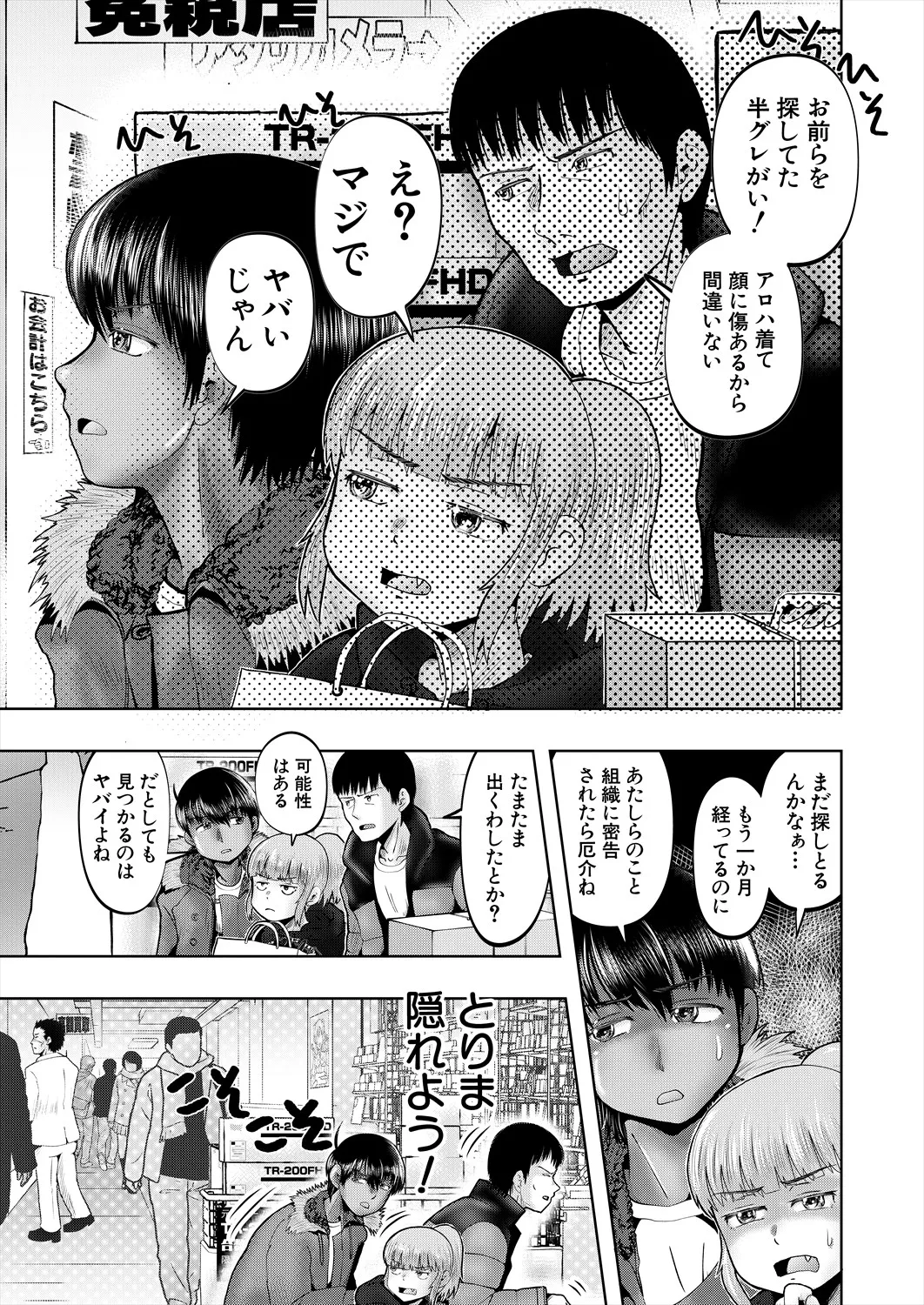 COMIC 夢幻転生 2025年4月号 Page.489