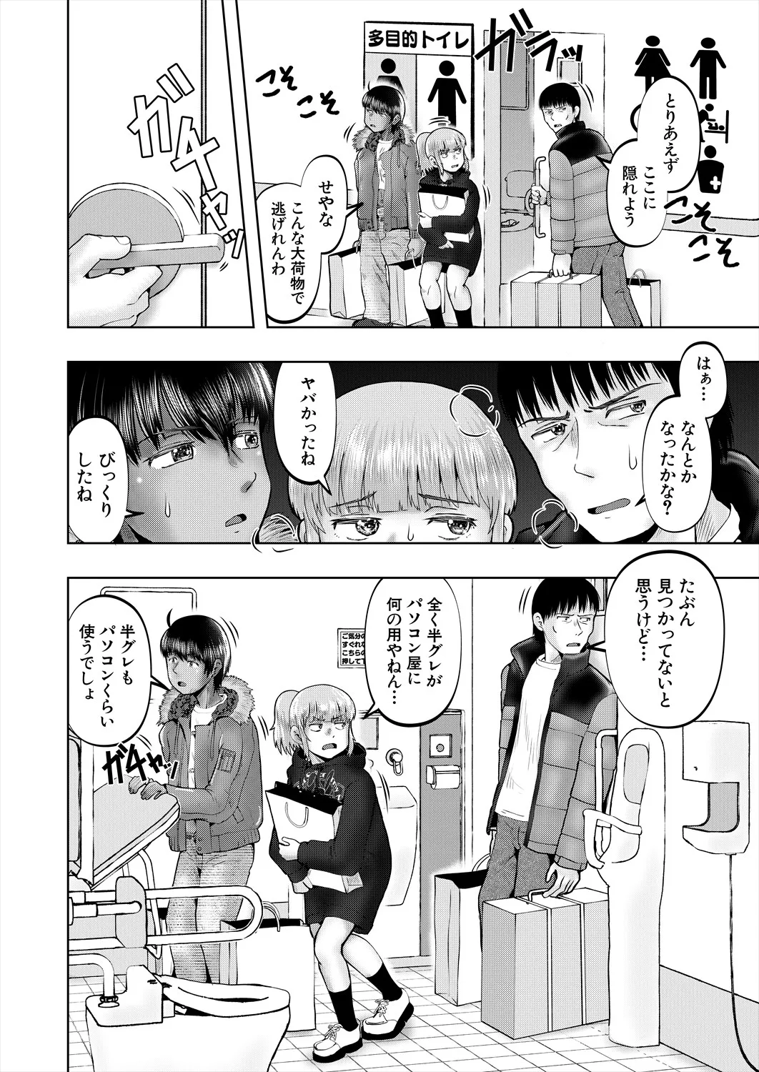 COMIC 夢幻転生 2025年4月号 Page.490