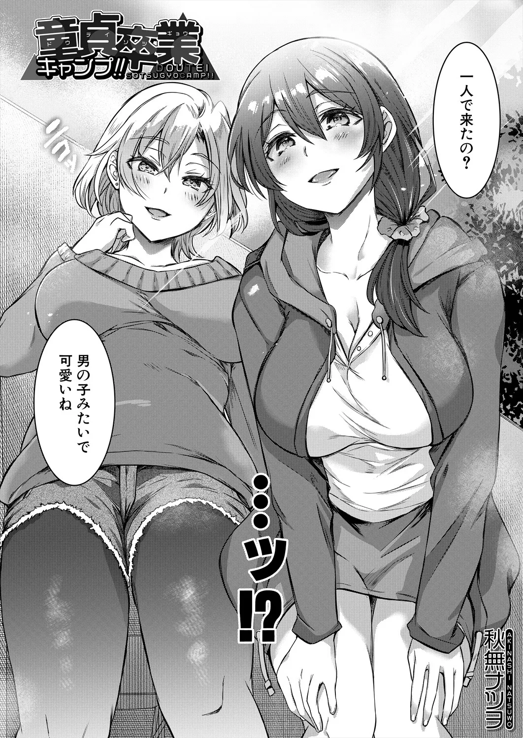 COMIC 夢幻転生 2025年4月号 Page.50