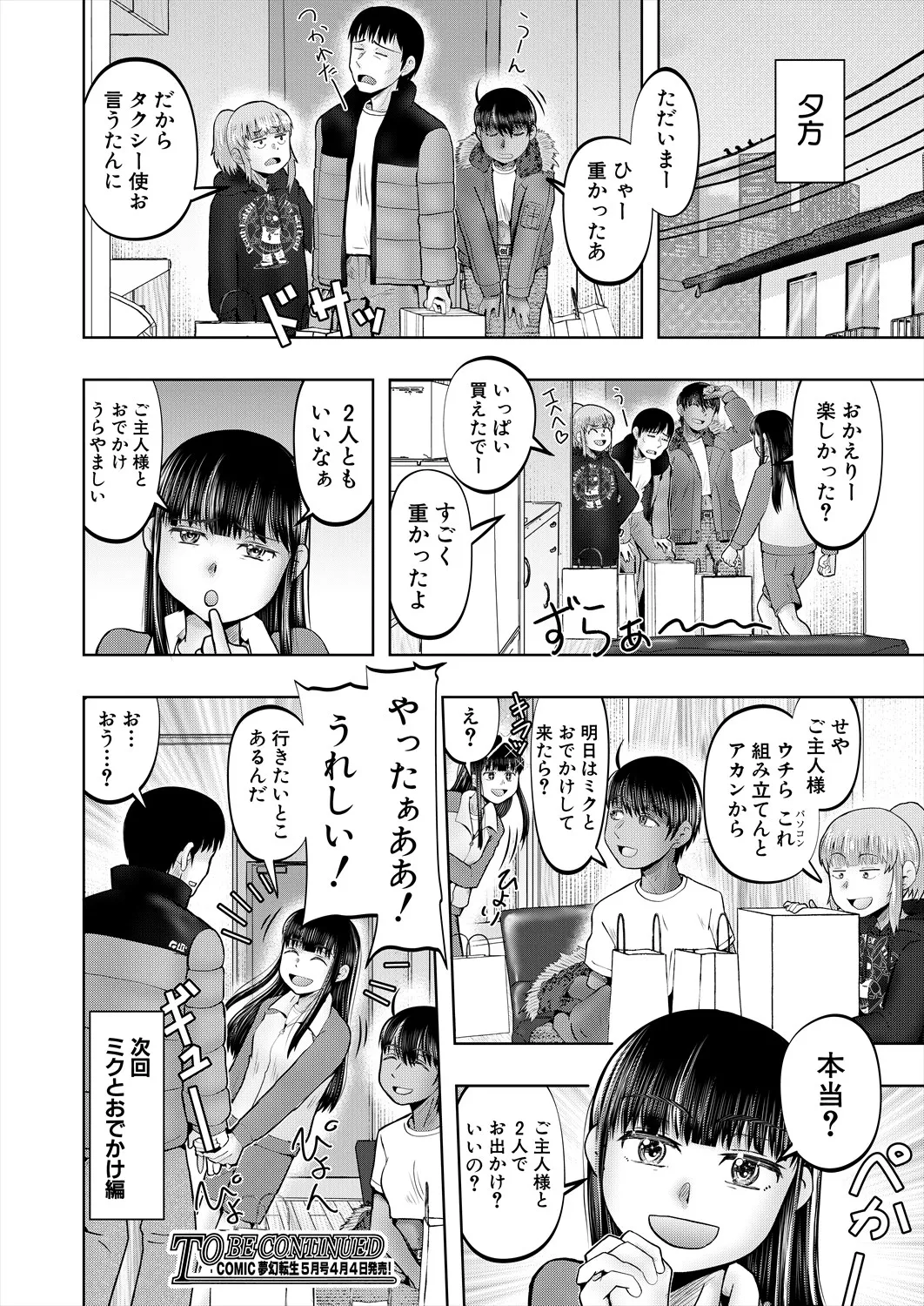 COMIC 夢幻転生 2025年4月号 Page.506