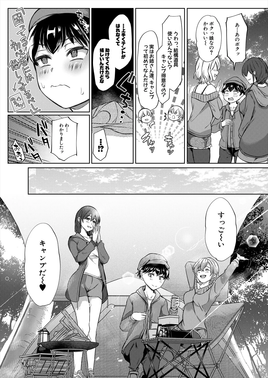 COMIC 夢幻転生 2025年4月号 Page.51