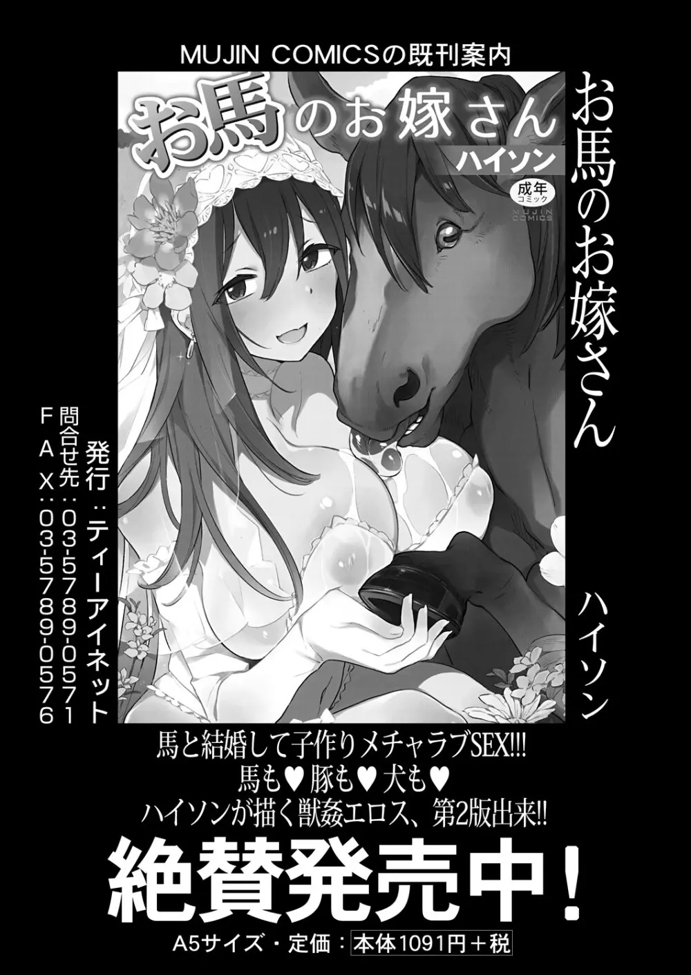 COMIC 夢幻転生 2025年4月号 Page.510