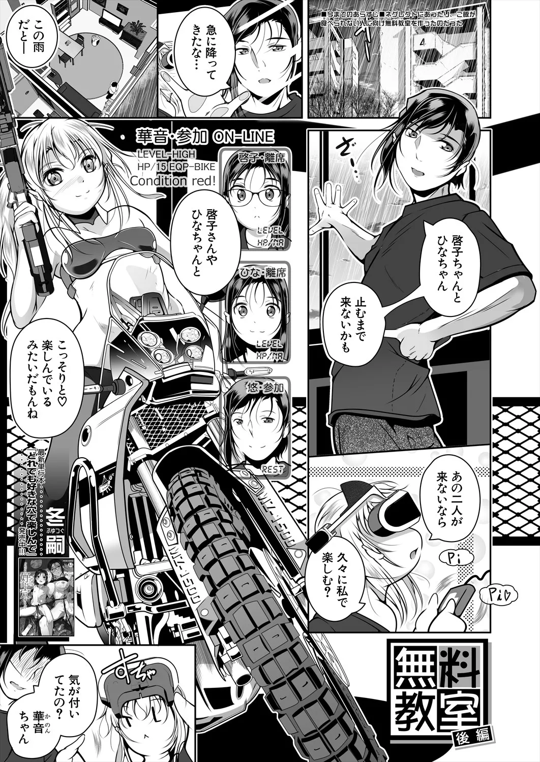 COMIC 夢幻転生 2025年4月号 Page.515