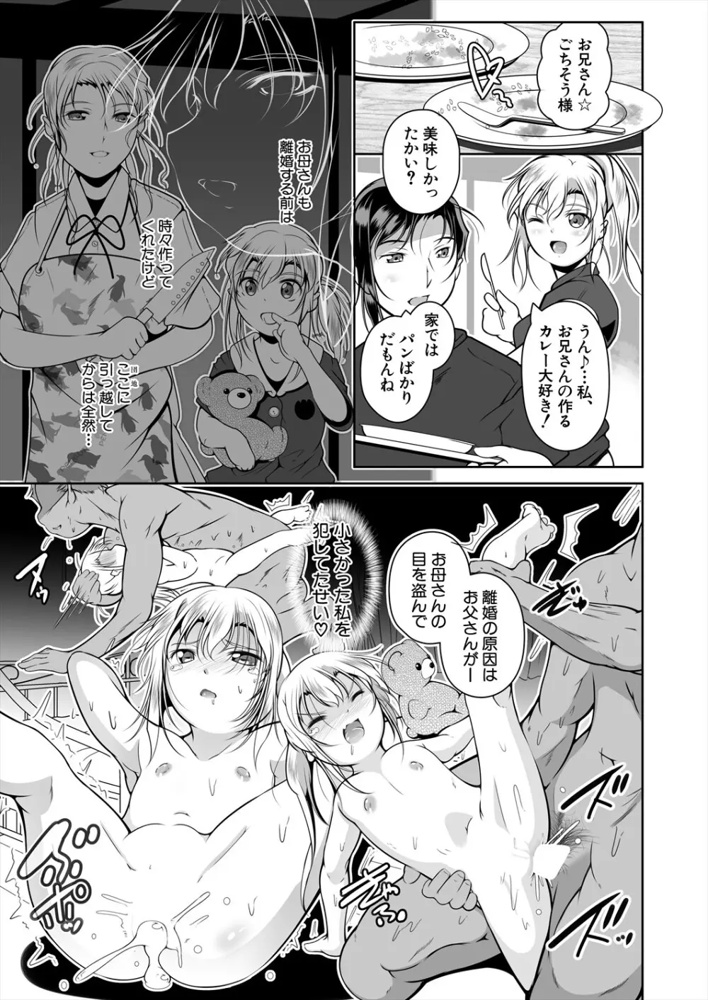 COMIC 夢幻転生 2025年4月号 Page.517