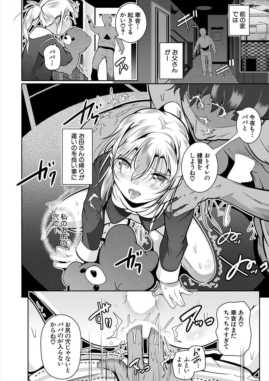COMIC 夢幻転生 2025年4月号 Page.518