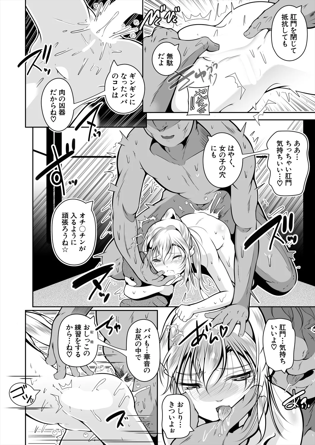 COMIC 夢幻転生 2025年4月号 Page.520