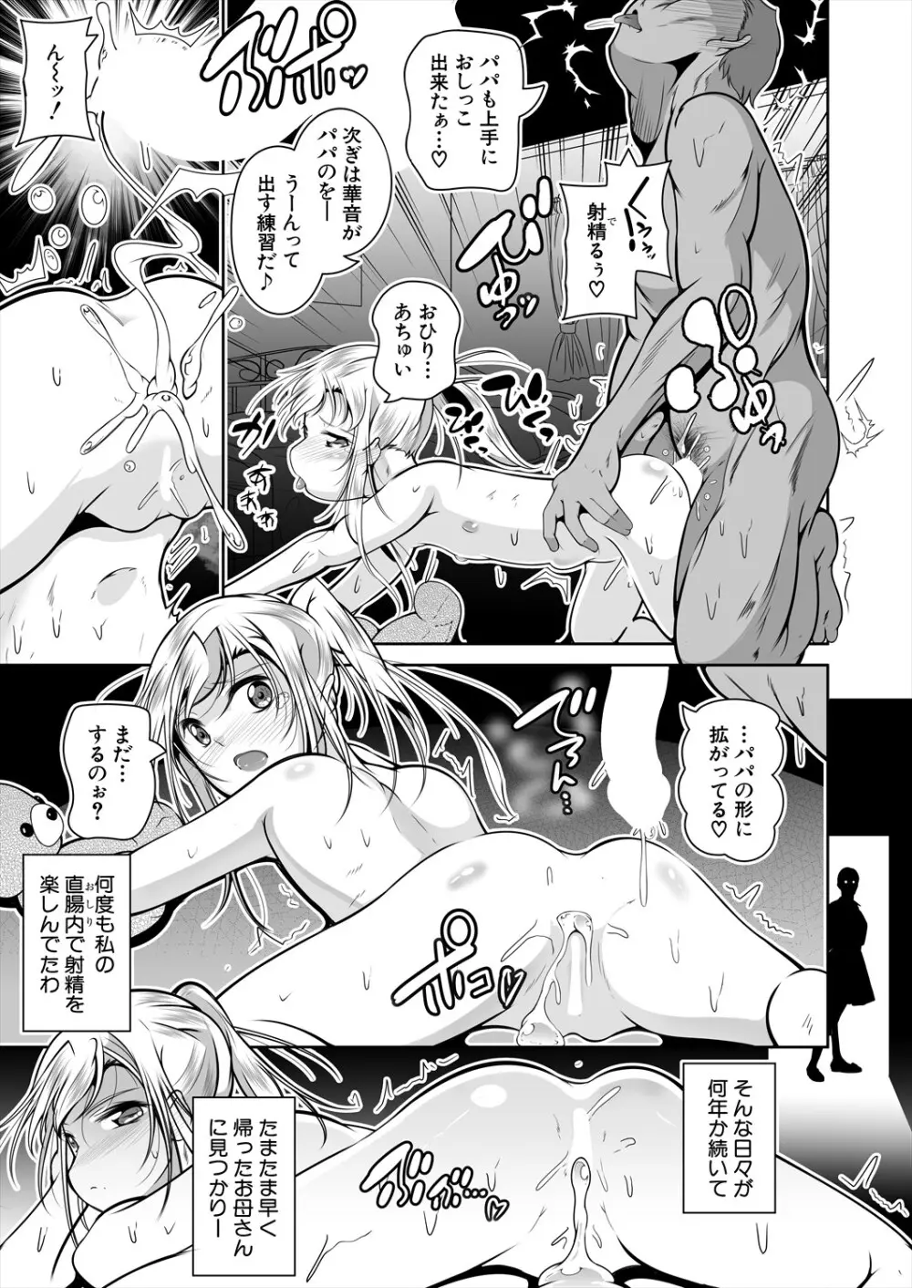 COMIC 夢幻転生 2025年4月号 Page.521