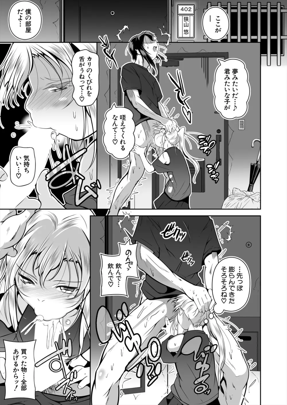 COMIC 夢幻転生 2025年4月号 Page.523