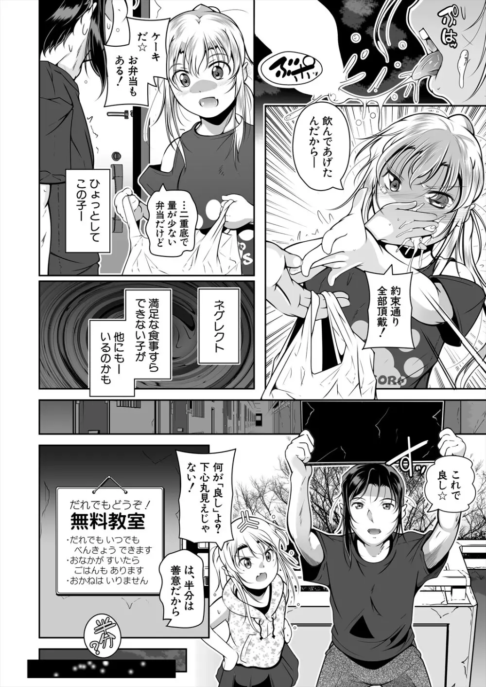 COMIC 夢幻転生 2025年4月号 Page.524
