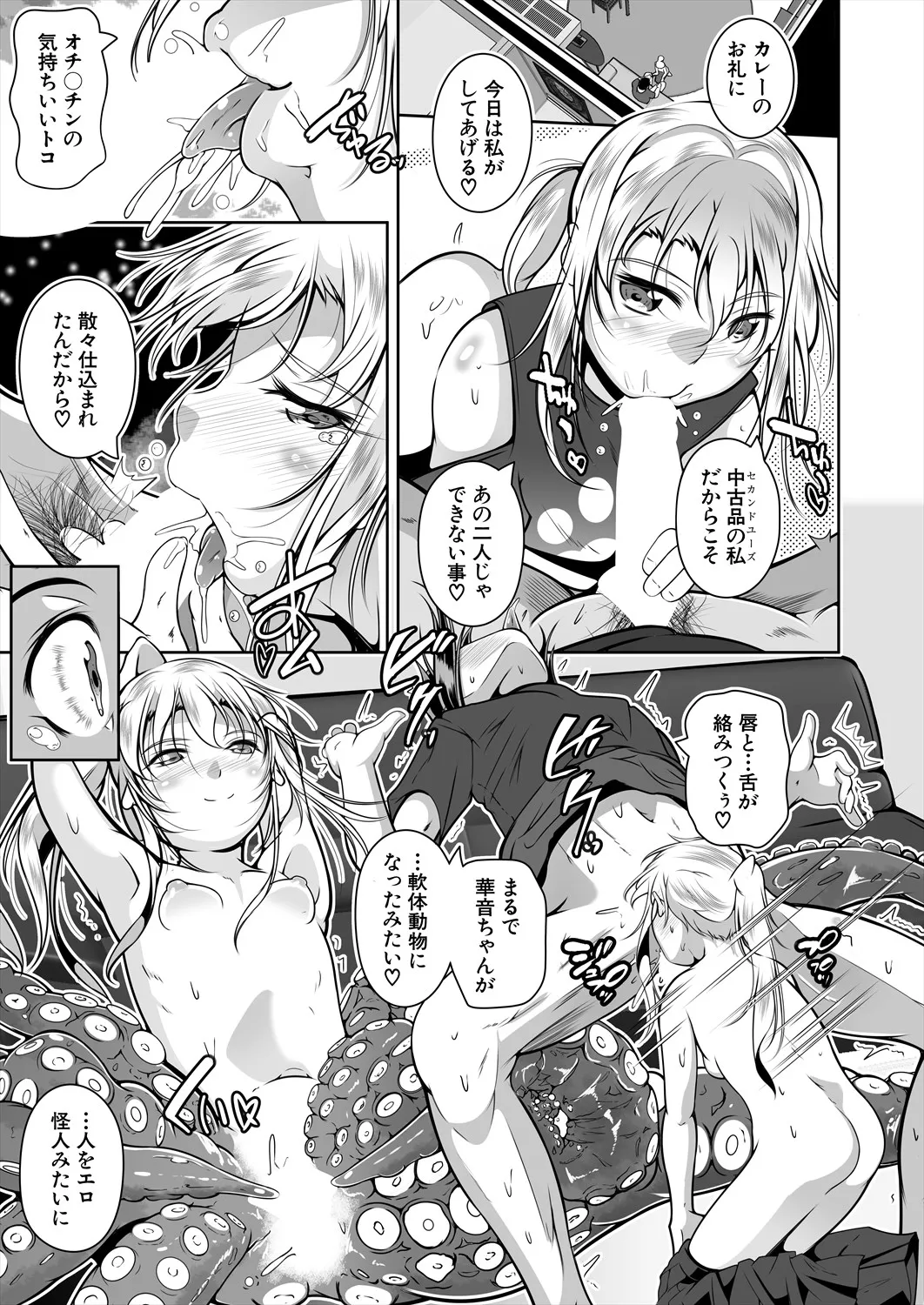 COMIC 夢幻転生 2025年4月号 Page.525