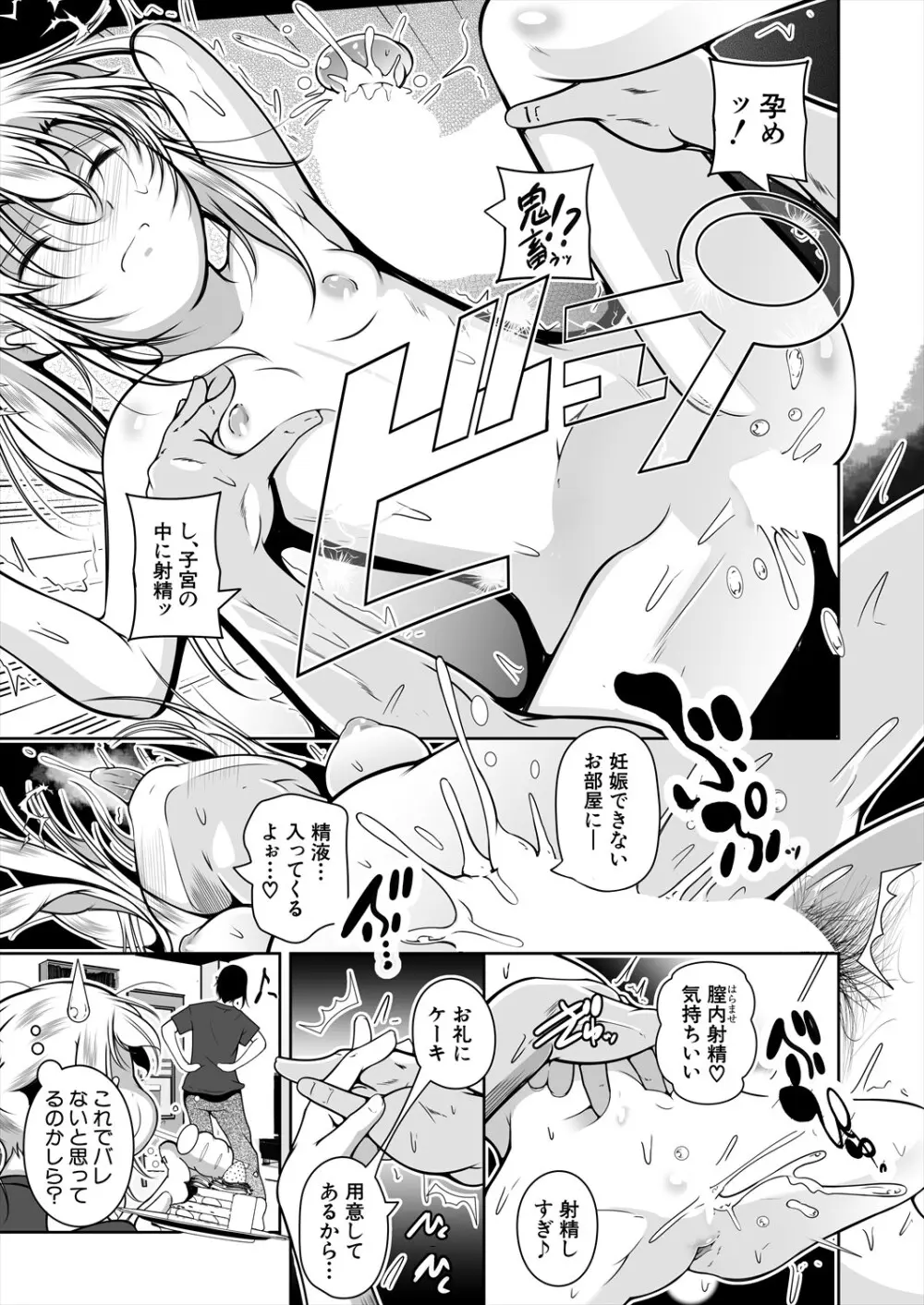 COMIC 夢幻転生 2025年4月号 Page.531