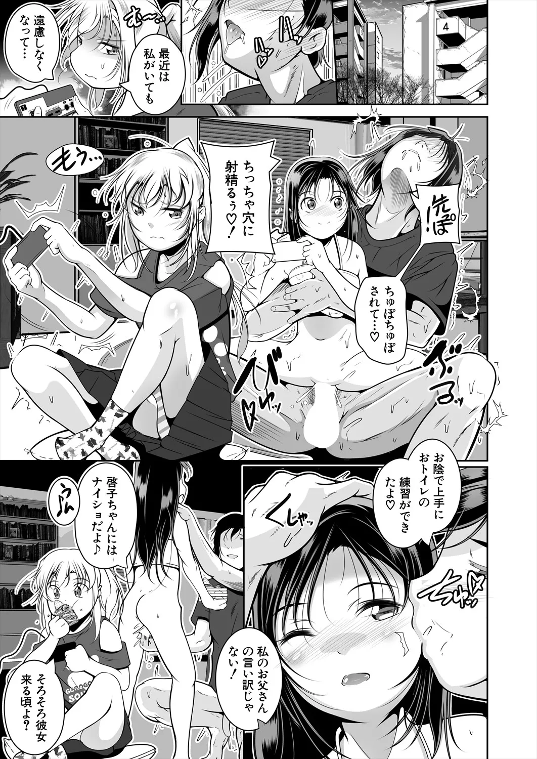 COMIC 夢幻転生 2025年4月号 Page.533