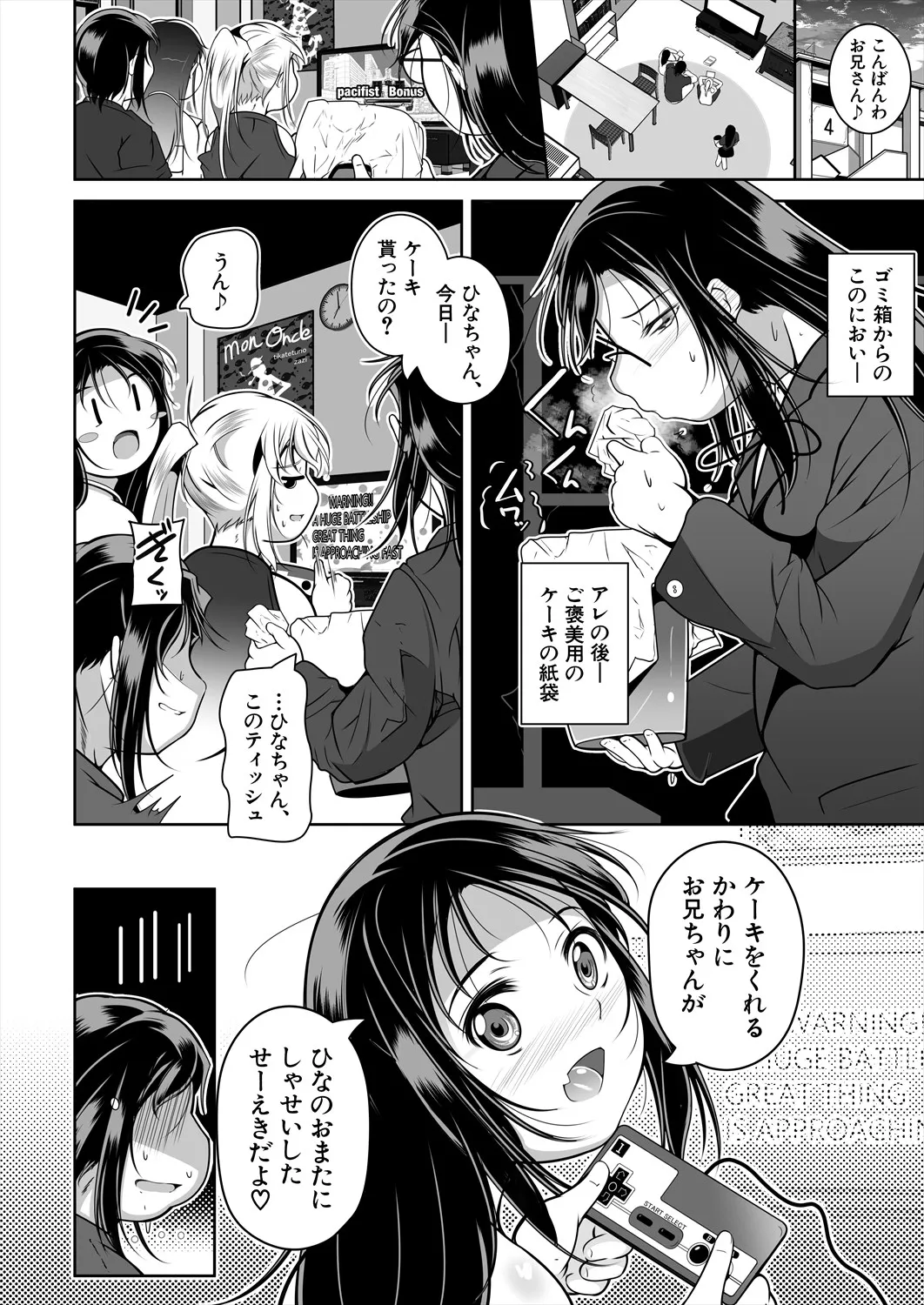 COMIC 夢幻転生 2025年4月号 Page.534