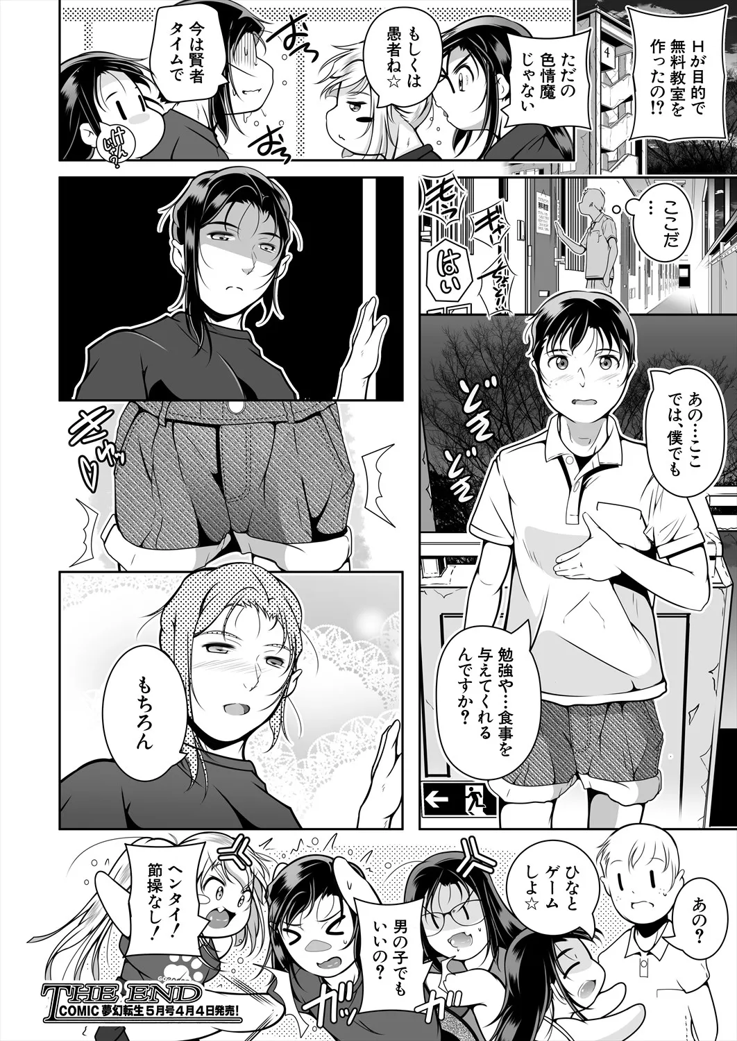 COMIC 夢幻転生 2025年4月号 Page.546