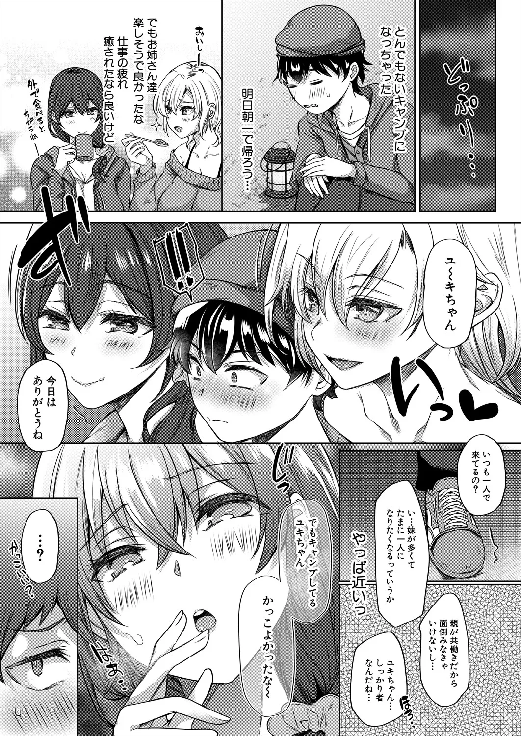 COMIC 夢幻転生 2025年4月号 Page.55