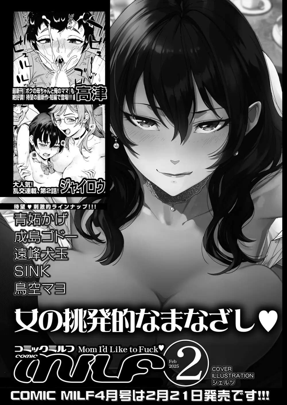 COMIC 夢幻転生 2025年4月号 Page.551