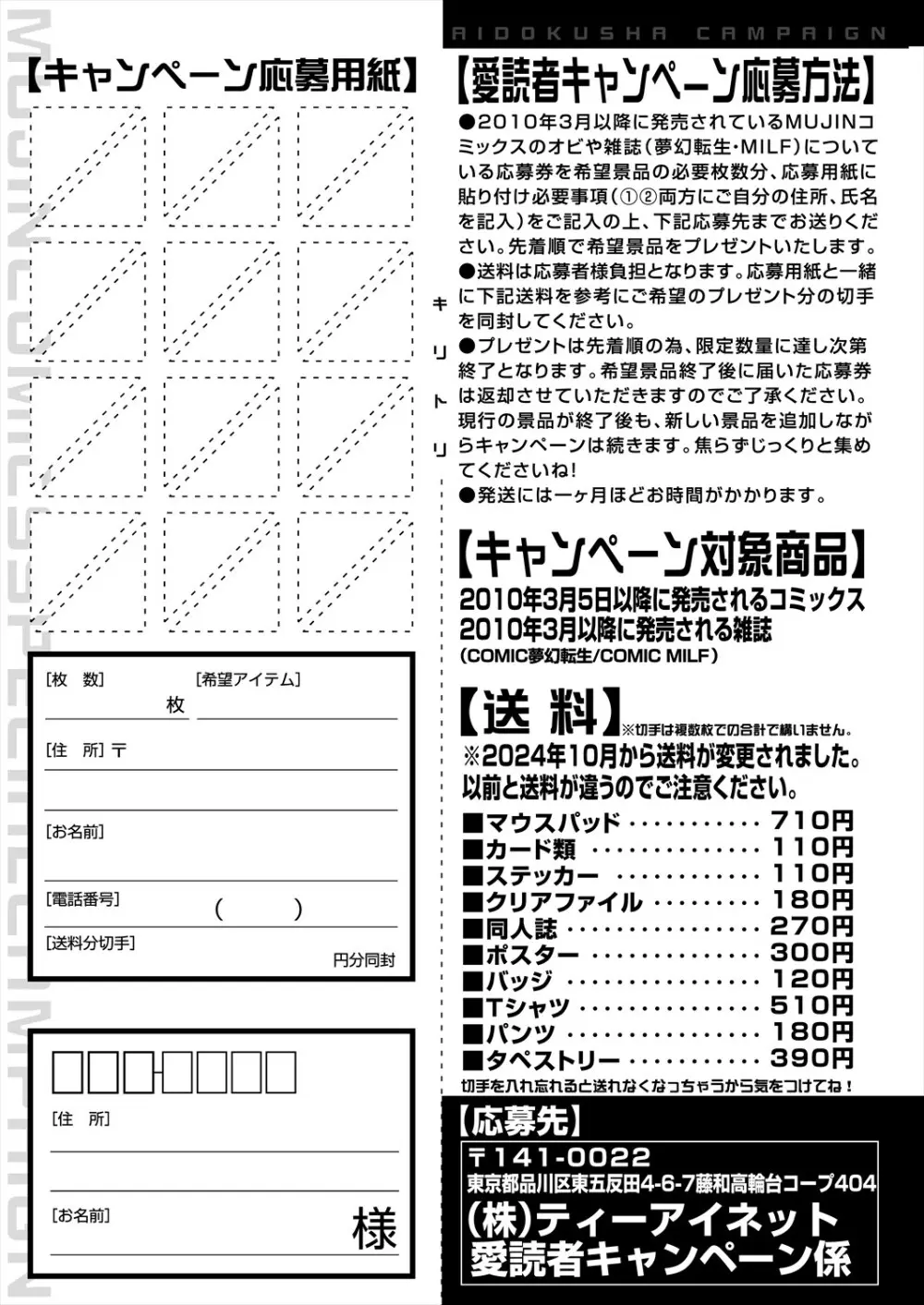 COMIC 夢幻転生 2025年4月号 Page.553