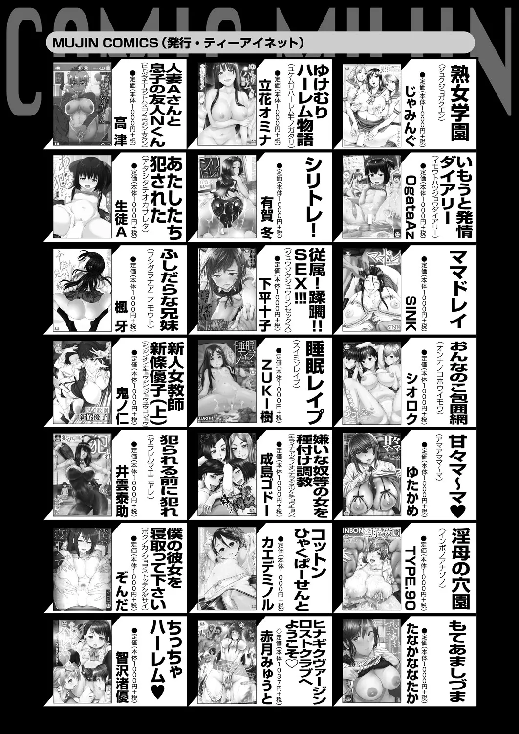 COMIC 夢幻転生 2025年4月号 Page.566