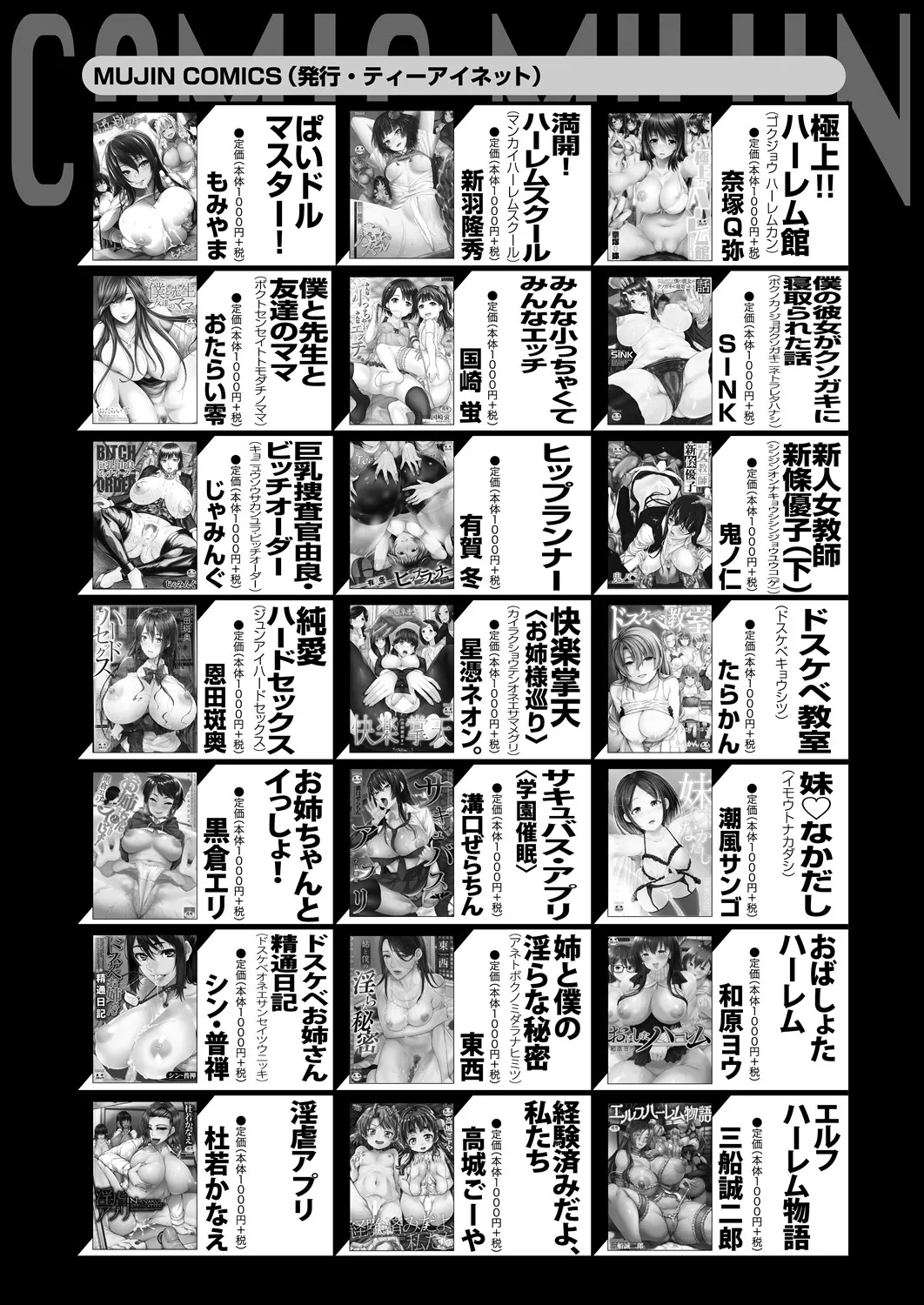 COMIC 夢幻転生 2025年4月号 Page.567