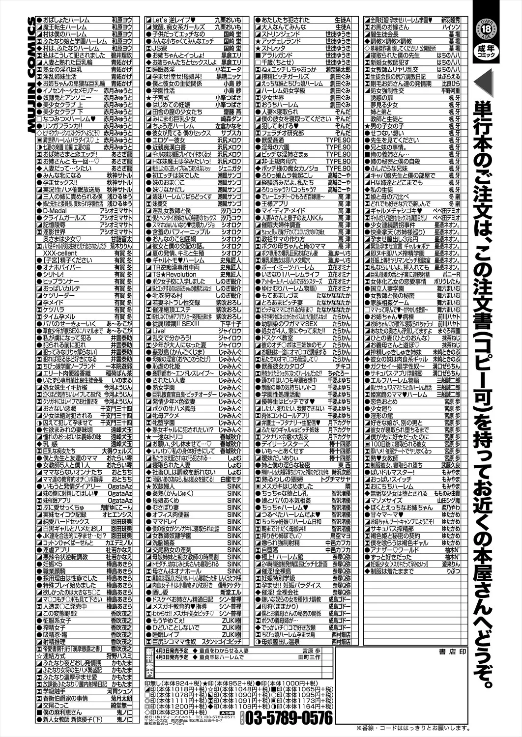 COMIC 夢幻転生 2025年4月号 Page.579