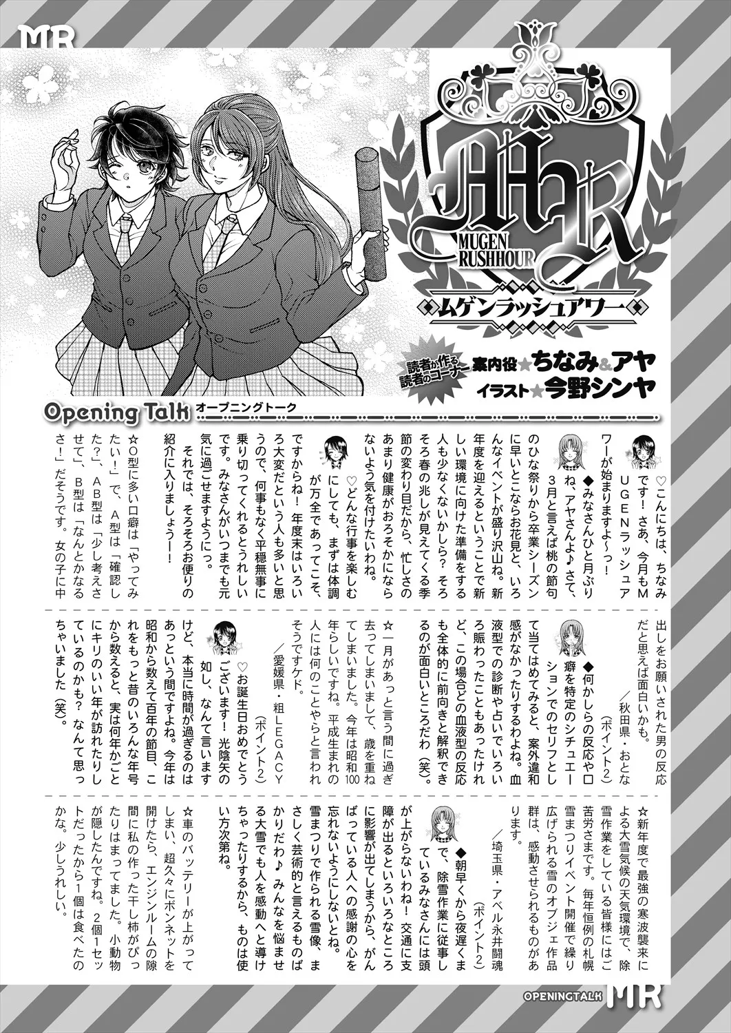 COMIC 夢幻転生 2025年4月号 Page.581