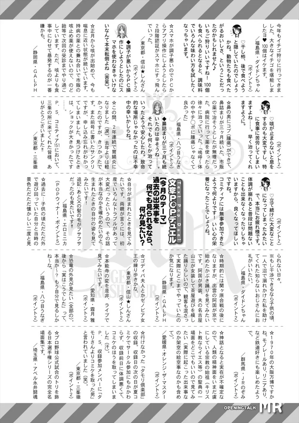 COMIC 夢幻転生 2025年4月号 Page.582