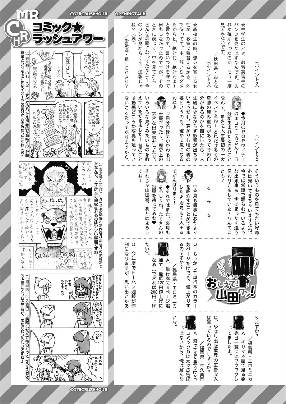 COMIC 夢幻転生 2025年4月号 Page.583