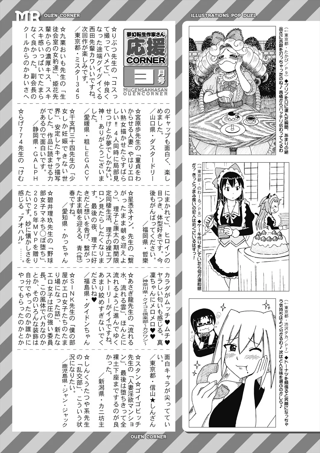 COMIC 夢幻転生 2025年4月号 Page.585