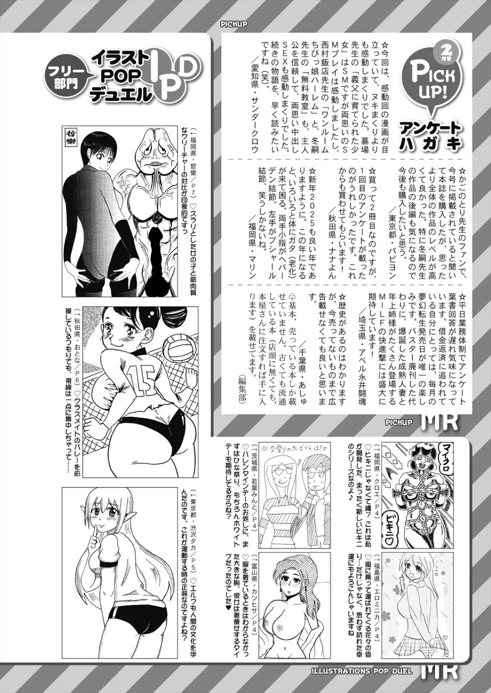 COMIC 夢幻転生 2025年4月号 Page.586