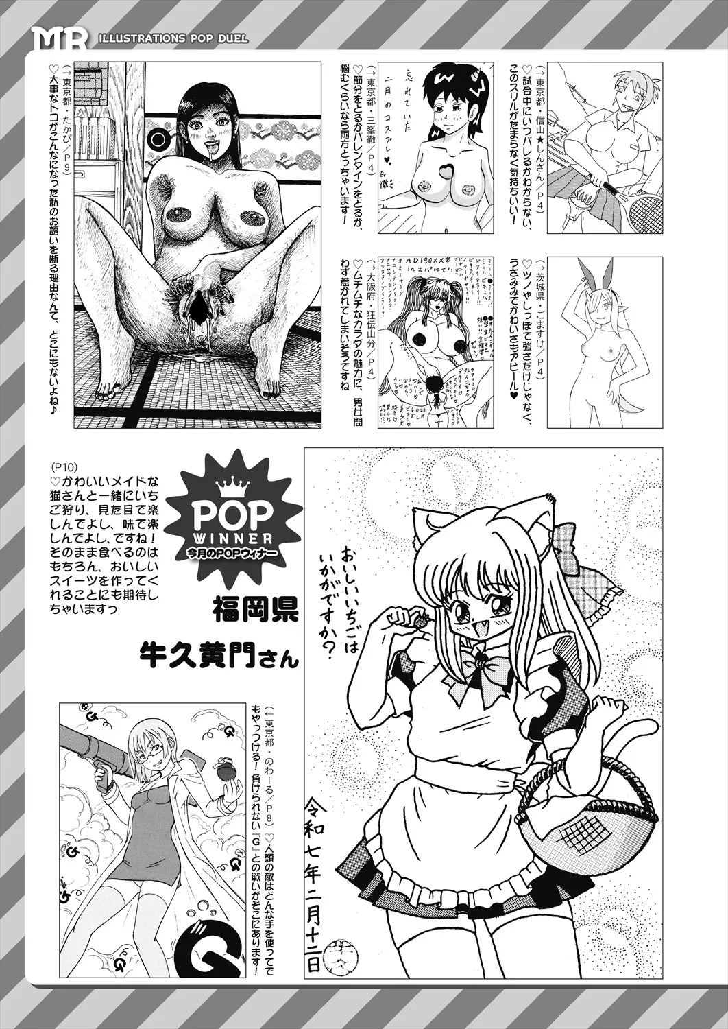 COMIC 夢幻転生 2025年4月号 Page.587