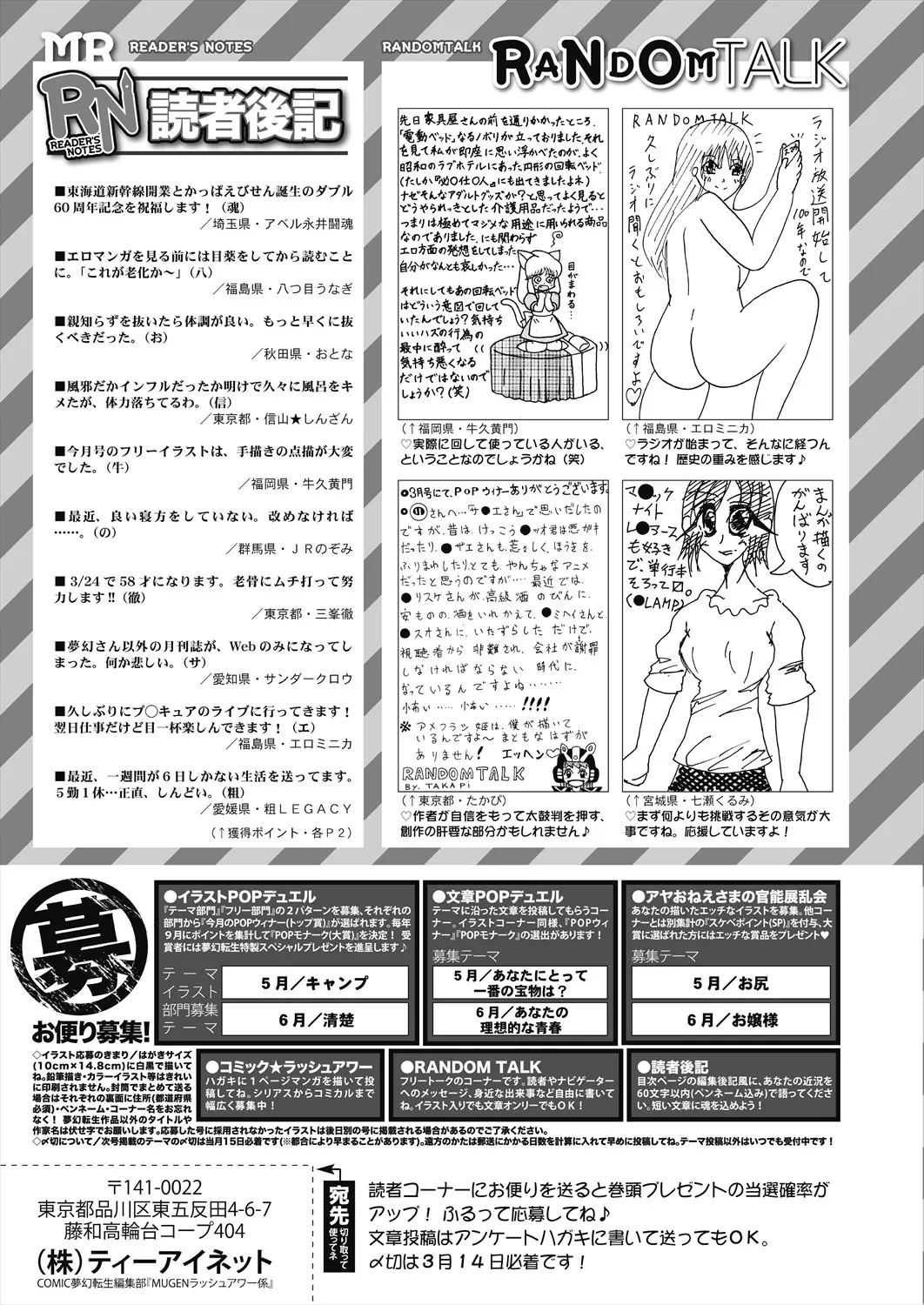 COMIC 夢幻転生 2025年4月号 Page.589