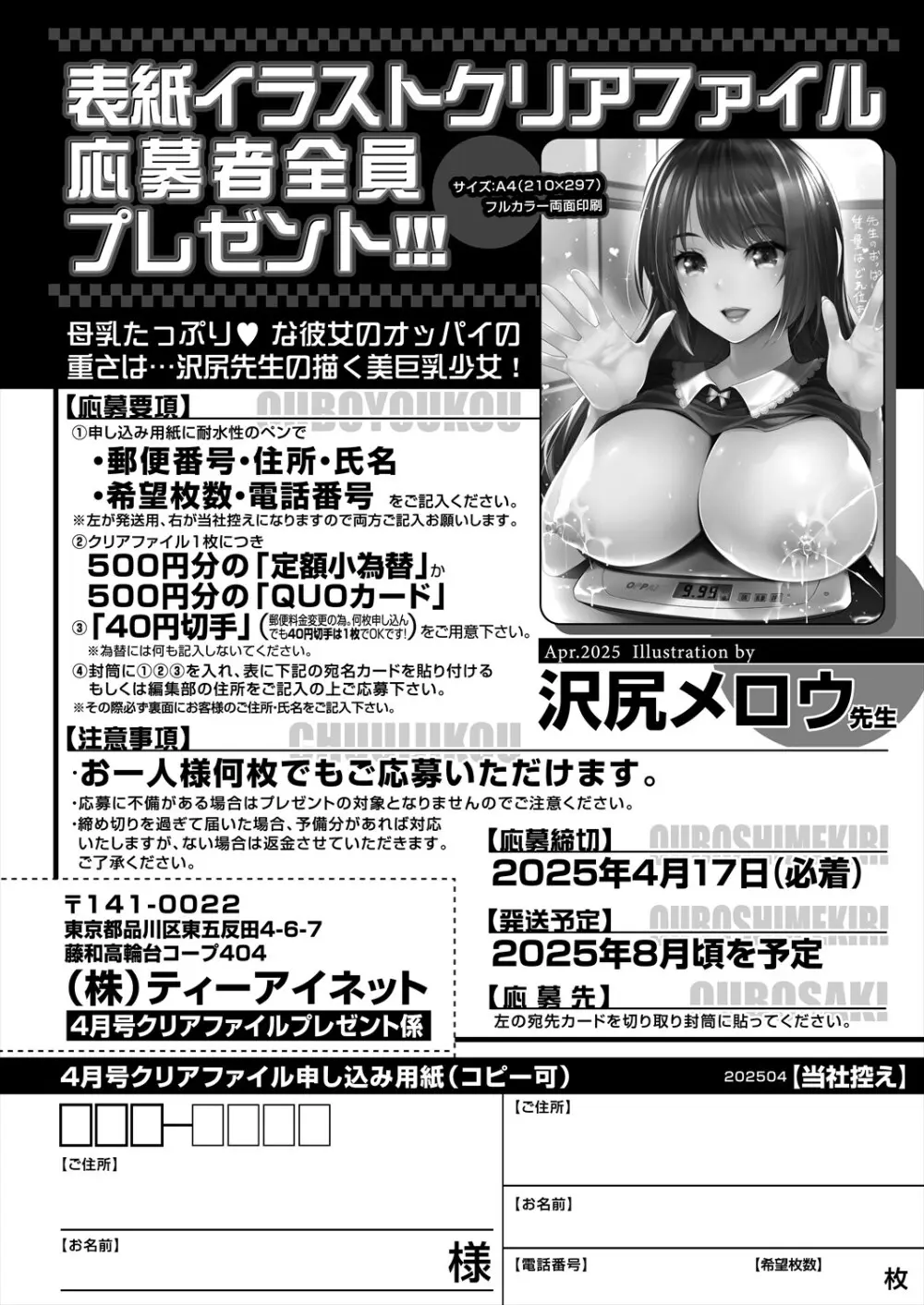 COMIC 夢幻転生 2025年4月号 Page.590