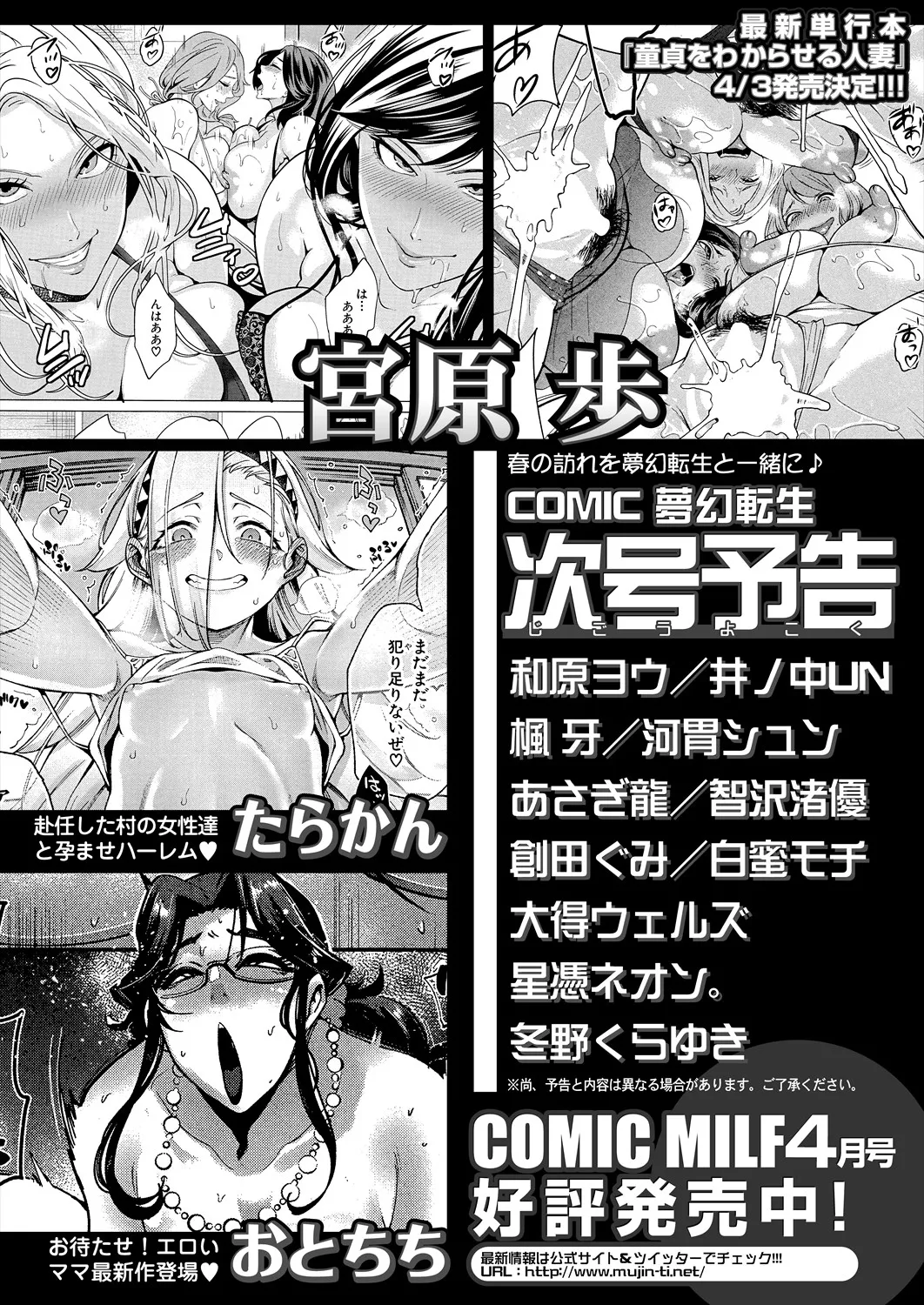 COMIC 夢幻転生 2025年4月号 Page.592