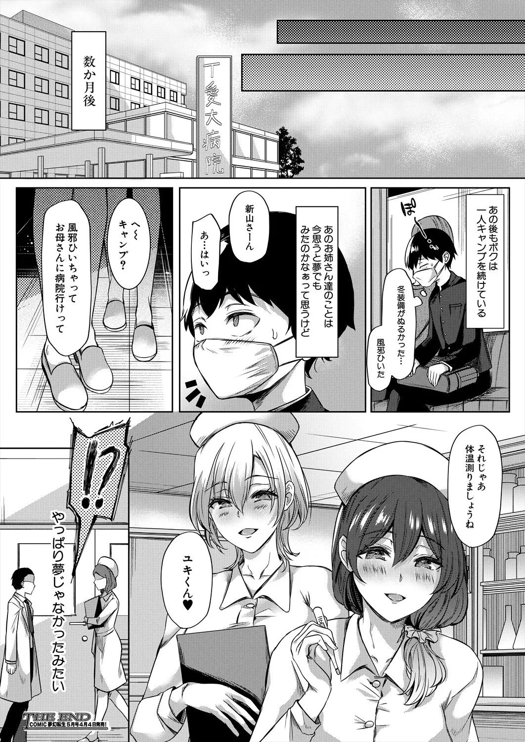 COMIC 夢幻転生 2025年4月号 Page.82