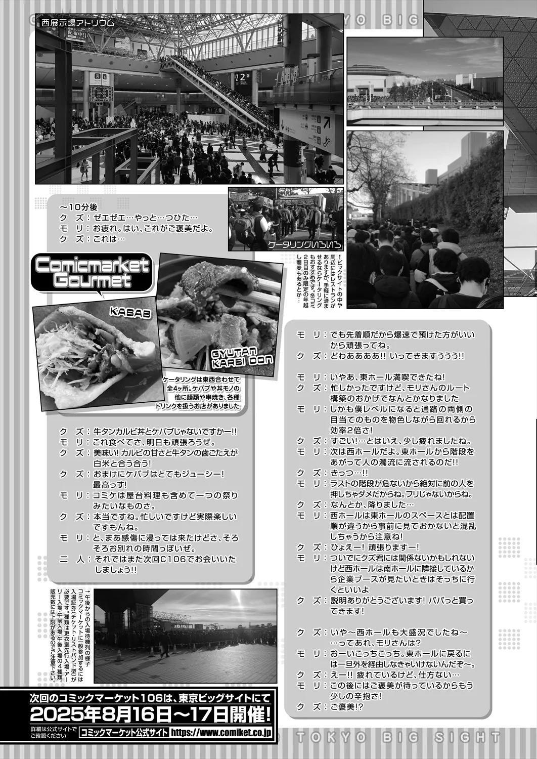 COMIC 夢幻転生 2025年4月号 Page.87