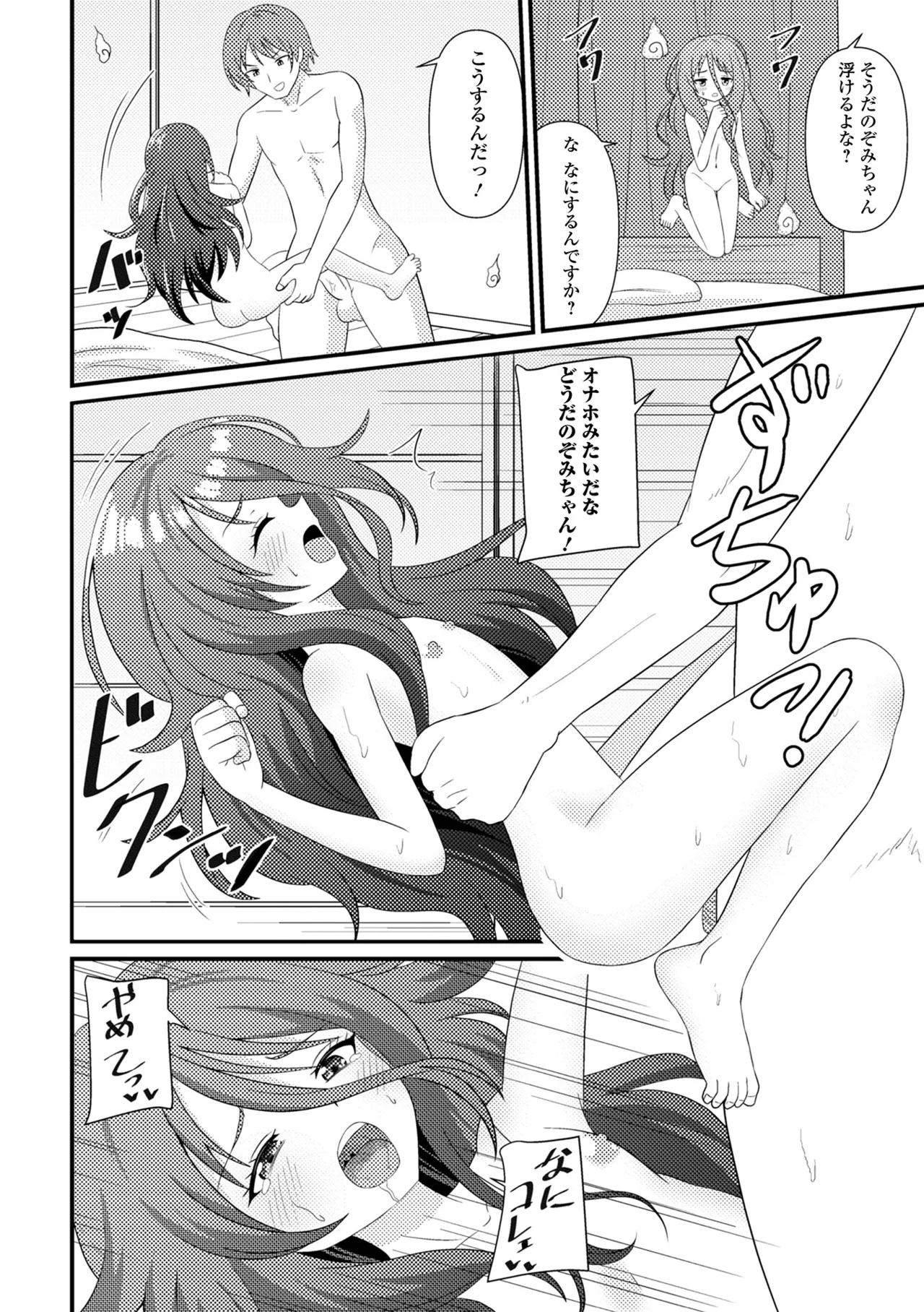 ロリババア専門アンソロジー 千代娘 巻の八 Page.100