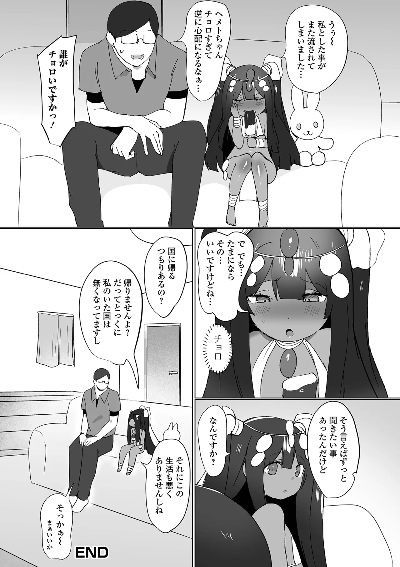 ロリババア専門アンソロジー 千代娘 巻の八 Page.70