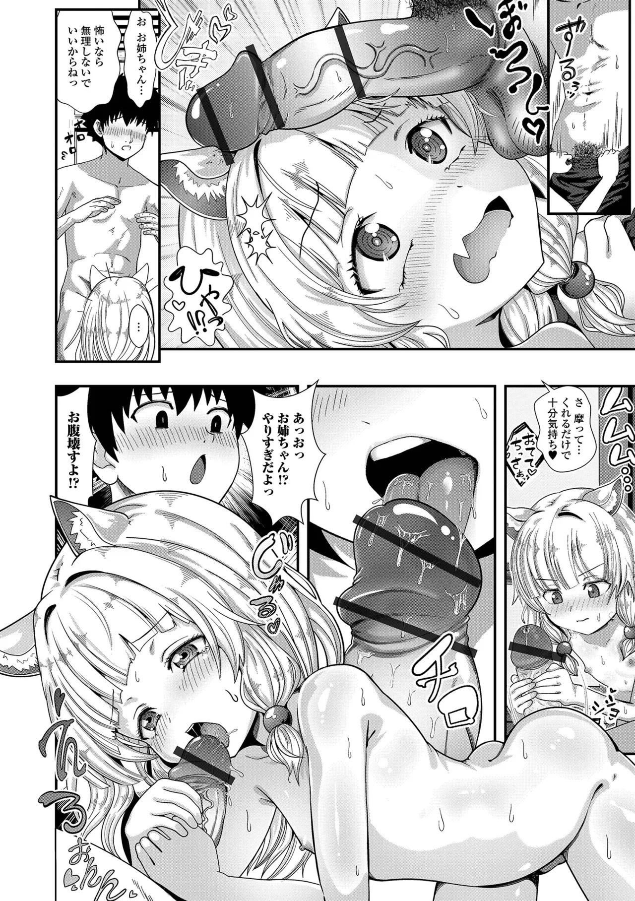 ロリババア専門アンソロジー 千代娘 巻の八 Page.78