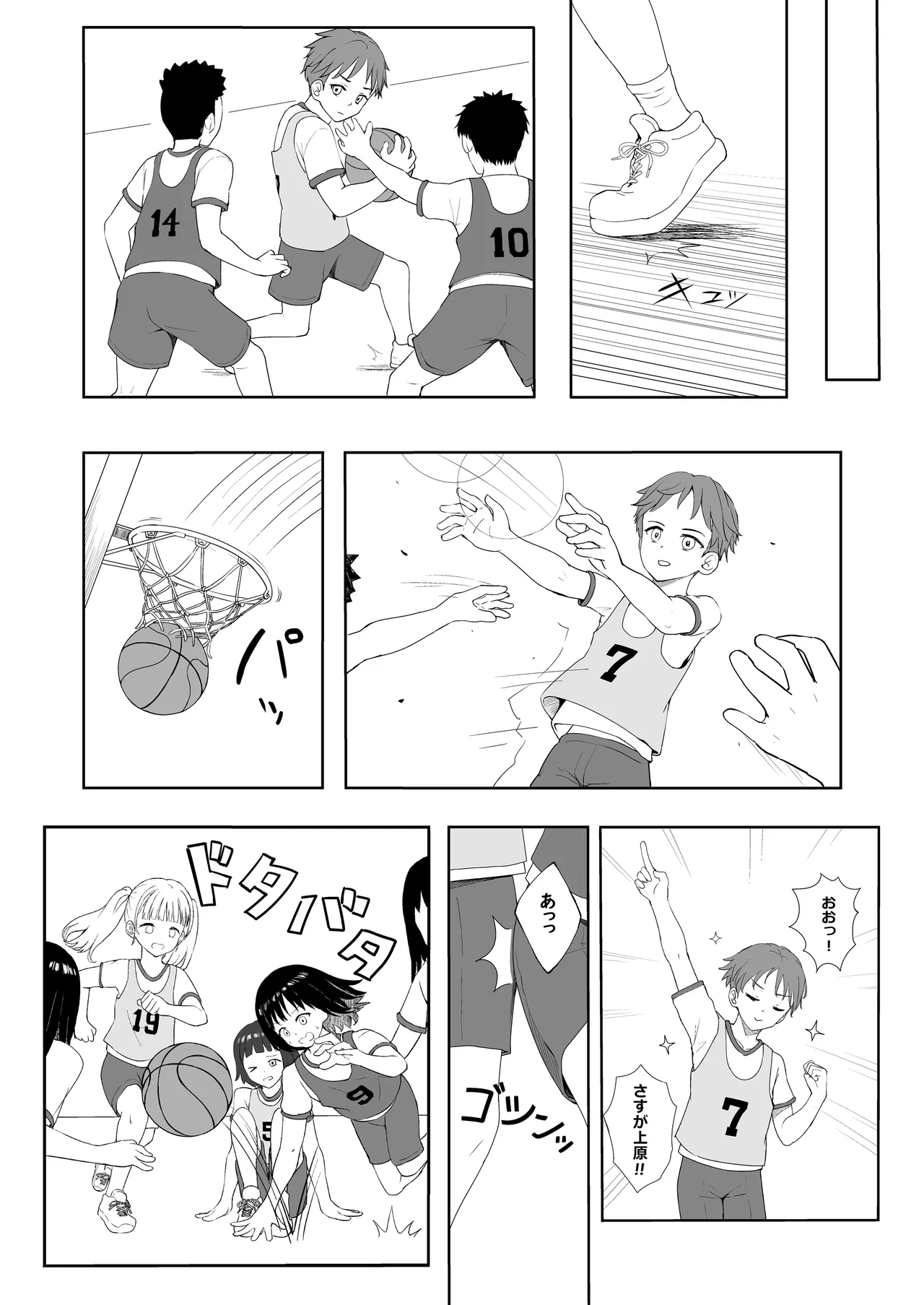 あやのちゃんは魔性転校生 Page.27