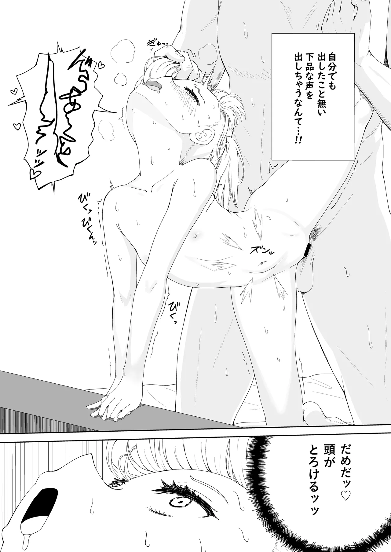 あやのちゃんは魔性転校生 Page.53