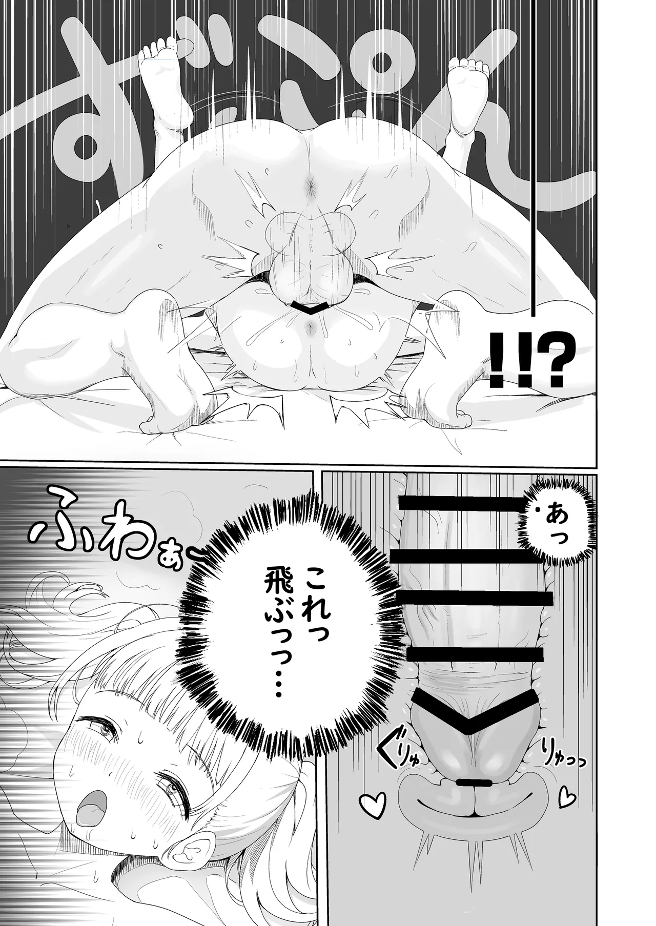 あやのちゃんは魔性転校生 Page.56