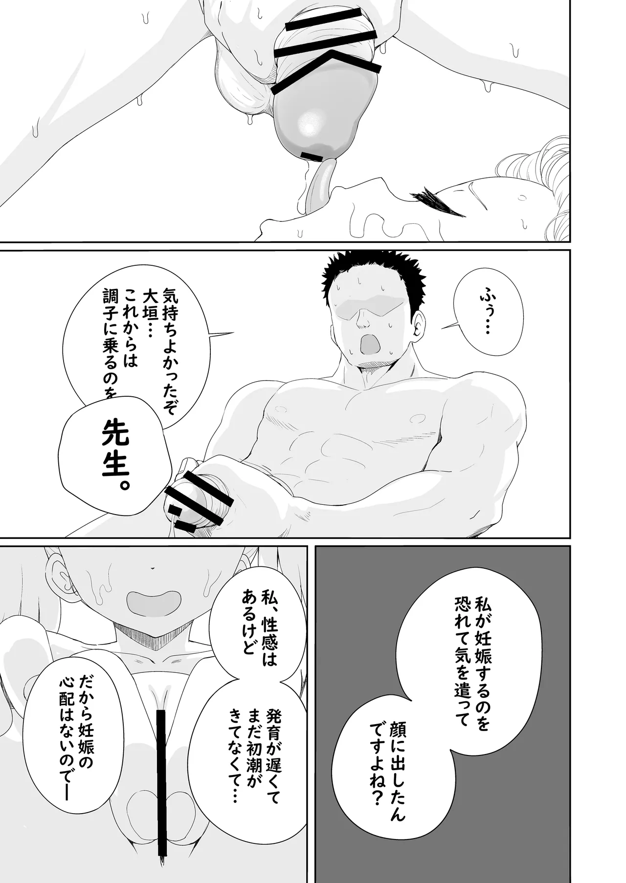 あやのちゃんは魔性転校生 Page.58