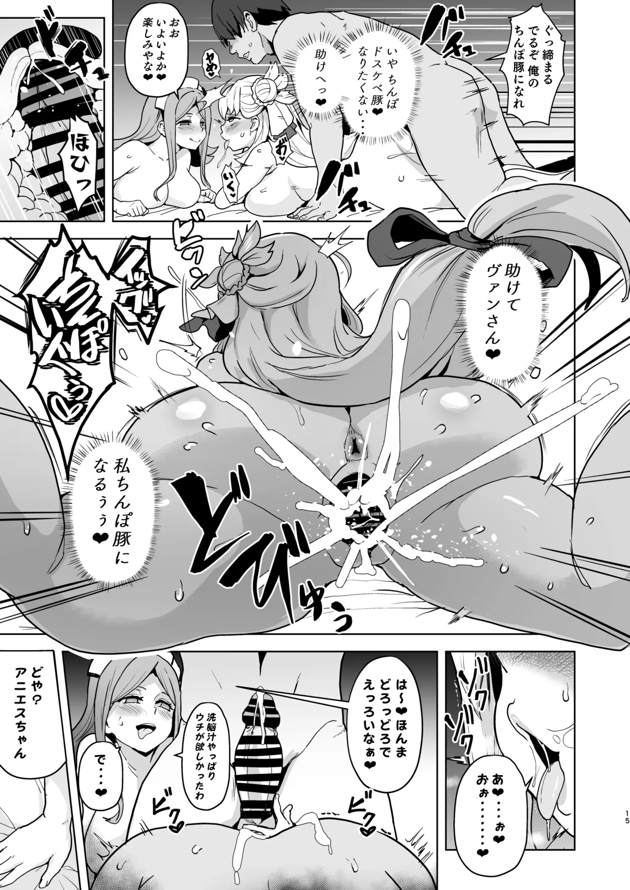 改変のきせき Page.16