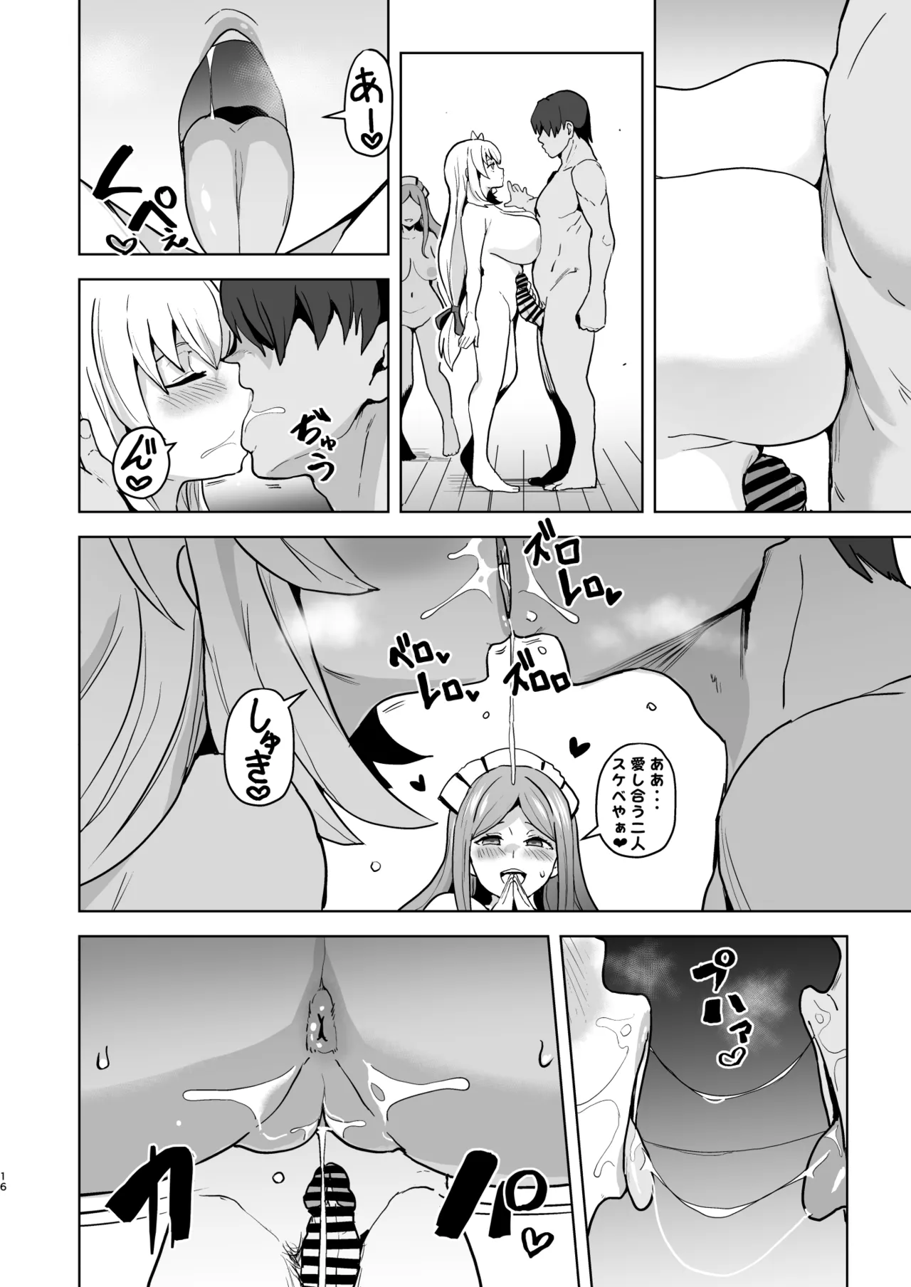 改変のきせき Page.17
