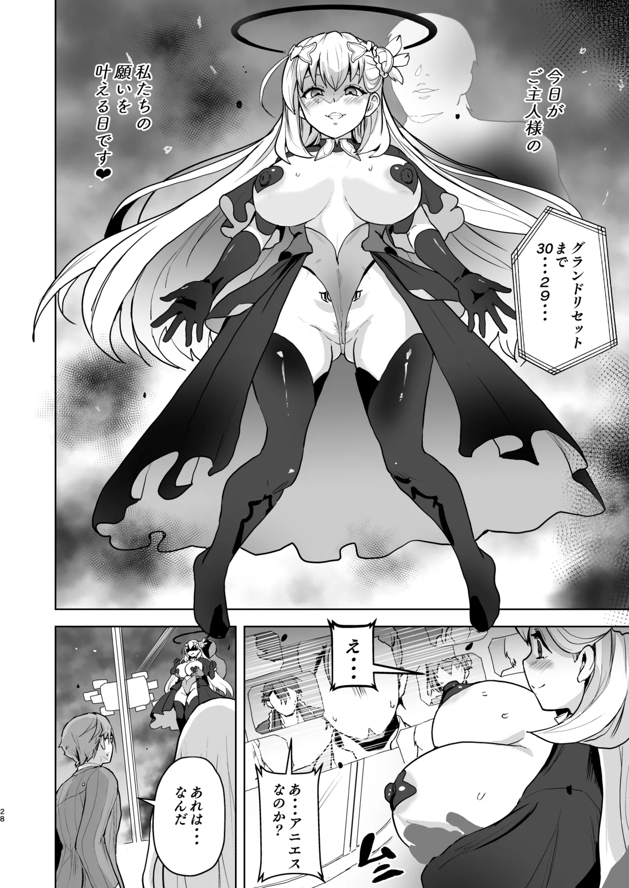 改変のきせき Page.29