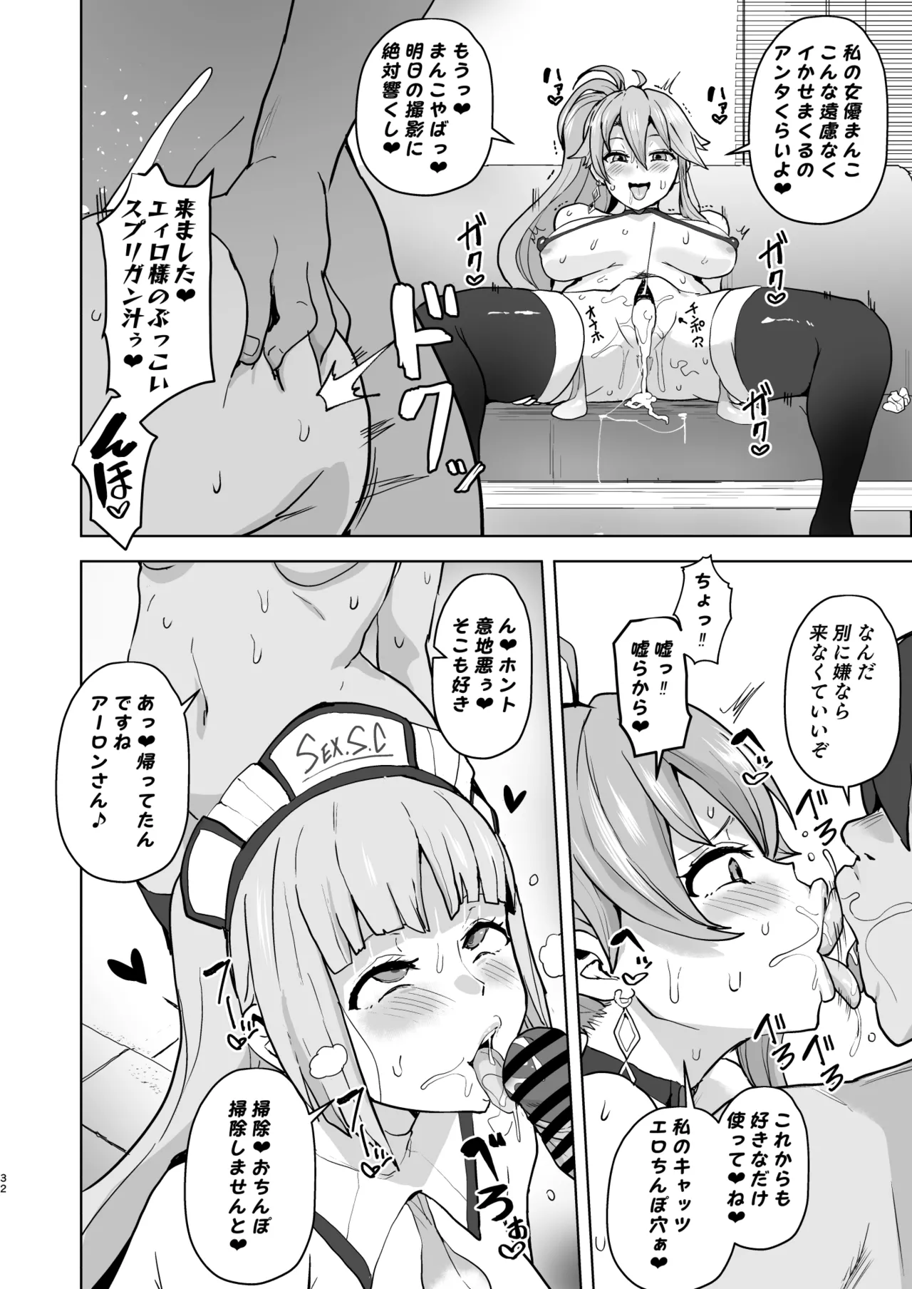 改変のきせき Page.33